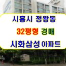 시화화성아파트 이미지