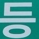 밤실목장 이미지