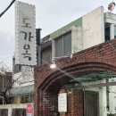 도가옥 이미지