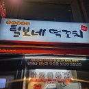 본가원조닭한마리 | 을지로 본가원조닭한마리 / 크래킹커피 / 숙대입구 LP바 크래커 with 포트레 핸드크림