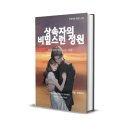 다정펜시문구 | 춘천 애니메이션 페스티벌에서 만난 ✨'빅드림 웹소설'✨의 매력적인 캐릭터들!