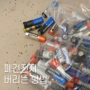 상대2동 주민센터 내 | 폐건전지 버리는 방법 수거 주민센터 행정복지센터 새건전지로 교환