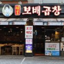 보배곱창별내