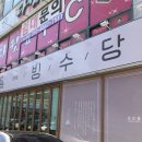 빙수당_삼계점 | [마산 내서 빙수당 내돈내산] 메론빙수 찾아 헤매다 결국 발견한 여름맛집 후기 💚