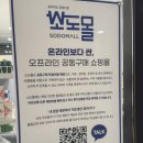 소도몰동탄