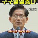 김문수 맹폭 / 떼도독이 검찰청 폐지 구구절절옳다 싸워야만 이길수 있다 이미지