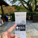 문  성 | 오사카 근교 여행 히메지성 코코엔 히메지투어리스트 후기