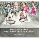 ＜신천기 40년 1월 28일 - 죄와 사랑과 용서와 성령 훼방 죄＞ 이미지