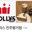 할리스커피진주평거점 이미지