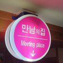 실로암목욕탕 | [서울 중곡동] 실로암불가마찜질방사우나:)기대이상 완전만족