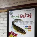 서재할매메기매운탕 이미지