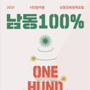 남동100 이미지