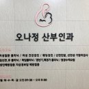 제주 삼화지구 오나정산부인과 자궁경부암검진 후기