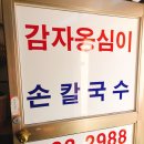 고향의맛손칼국수 이미지