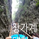 황용 | 장가계 무릉원 대협곡, 황용동굴 여행 후기: 10월 날씨와 소수민족 문화