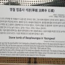 법흥사석분 이미지