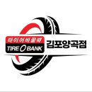 타이어할인뱅크 이미지