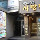 정담블랑제리 | 사당역 맛집 <정담이깃든사랑채> 한식먹고 쟝블랑제리 단팥빵 후기