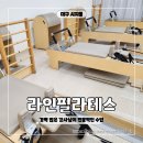 고산건강생활센터 | 시지 고산역 필라테스 체형교정, 코어 강화에 좋은 리포머 라인 필라테스 그룹수업 후기