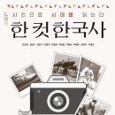 덕풍현대아파트(28-065) | [책=한국사+사진] 한 컷 한국사