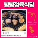 쏘맥점빵 | 병점 맛집 돼지한마리 가성비 고기집 후식도 챙겨주는 빵빵정육식당