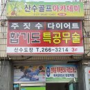 산수골프아카데미 네이버블로그