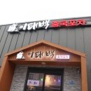 가현포차 | 태장동 맛집 이태백 중국포차, 마파두부에 제대로 반하고 온 솔직후기!