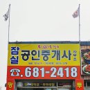 송담공인중개사사무소 이미지