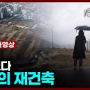 [추적60분] 공식이 달라졌다 - 혼돈의 재건축 이미지