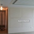 동호인테리어