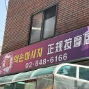 신약손 | 신약손마사지 | 스포츠 60분 후기 | 구로디지털단지마사지 대림동마사지