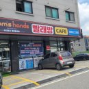 맘스핸즈셀프빨래방 왕암점