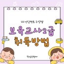 전남과학대학보육교사교육원부설어린이집 | 보육교사2급 자격증 취득하는 방법