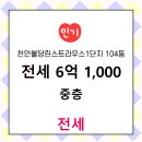 천안불당린스트라우스1단지 이미지