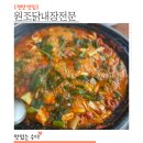 천안원조닭내장전문 | 천안 성정동 원조닭내장전문 전골 맛집 닭내장 전골 추천