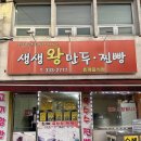 생생왕만두찐빵