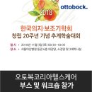 한국의지보조기학회 이미지