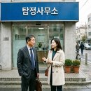 흥신소 심부름센터 의뢰비용, 합법적인 곳 찾는 기준 이미지