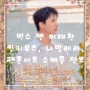 나빌레라 문화센터 | 빅스 켄 이재환 스케줄 킹키부츠, 나빌레라, 사운드플래닛페스티벌, 팬콘서트 예매정보