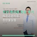 천안 한의원 방문 후기 해맑은한의원 천안불당점 평일 저녁 진료 가능, 친절한 서비스