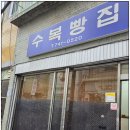 수복 | 진주 수복빵집 후기 전현무도 다녀간 노포, 찐빵 꿀빵 먹어본 리얼 후기