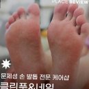 건강을 지키는 차생활 | 대구내성발톱 힐링네일푸스 15년 경력 노하우로 완성하는 건강한 발 관리 후기