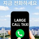 인천국제공항고속국도 옆 | 광주장거리택시 광주대형택시대절로 무안 이히히카페와 펜션까지 편안하게 이동