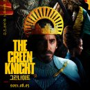 The Green Knight | 영화 그린 나이트 관람 후기 (The Green Knight REVIEW)