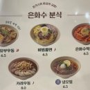 은화수식당고덕