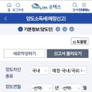 오피세이브 | 오피스텔 분양권을 마이너스 프리미엄으로 양도하면서 양도세 합산과세 신고한 후기