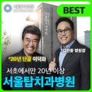 서울인생치과의원 이미지