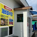 삼포수산식당 이미지
