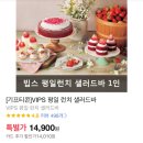 빕스 평일런치 기프티콘 오늘만 14900원 (주말/저녁도 할인) 이미지