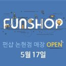 펀샵 이미지